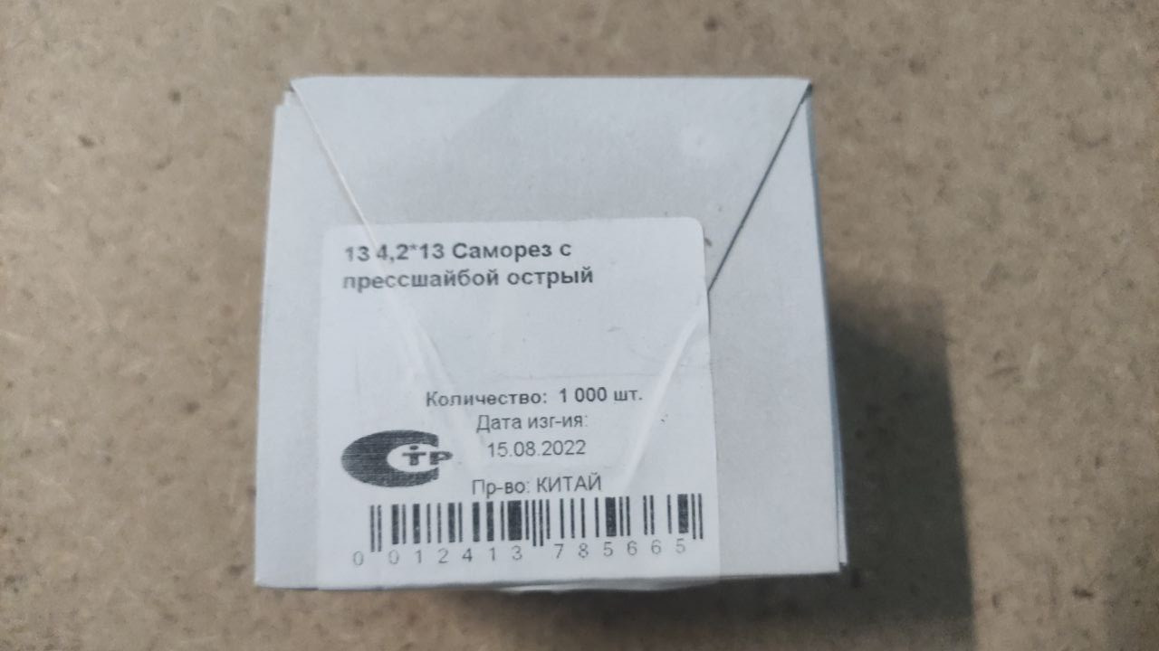 Саморезы с прессшайбой острые 4.2 х 13 мм DonKrep / Донской крепеж (1000 шт)