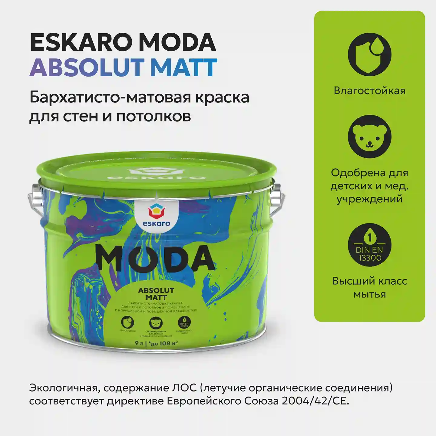 Бархатисто-матовая краска для стен и полотков Eskaro Moda Absolut Matt (База А - белая) 9 л