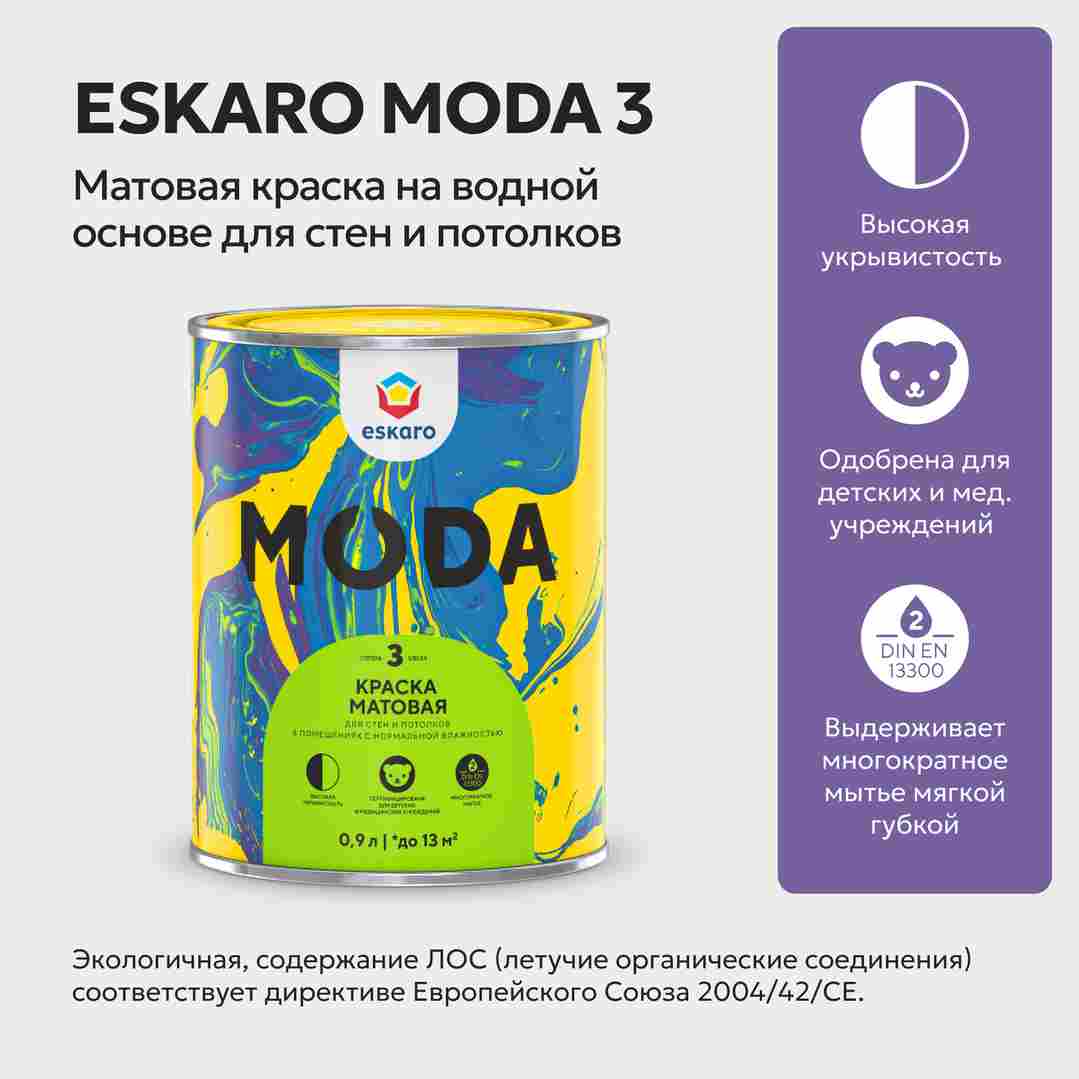 Краска матовая для стен и потолков Eskaro Moda 3 (База А - белая) 0,9 л