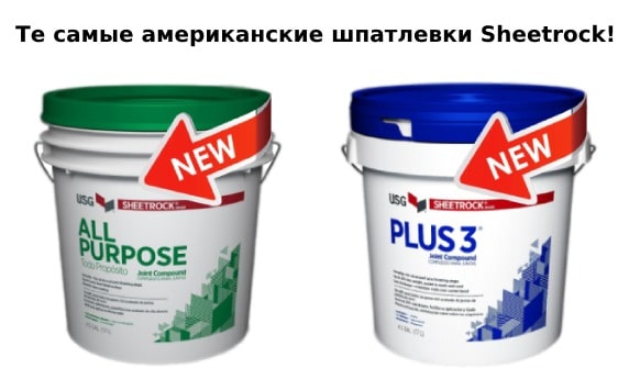 Шпатлевка Sheetrock
