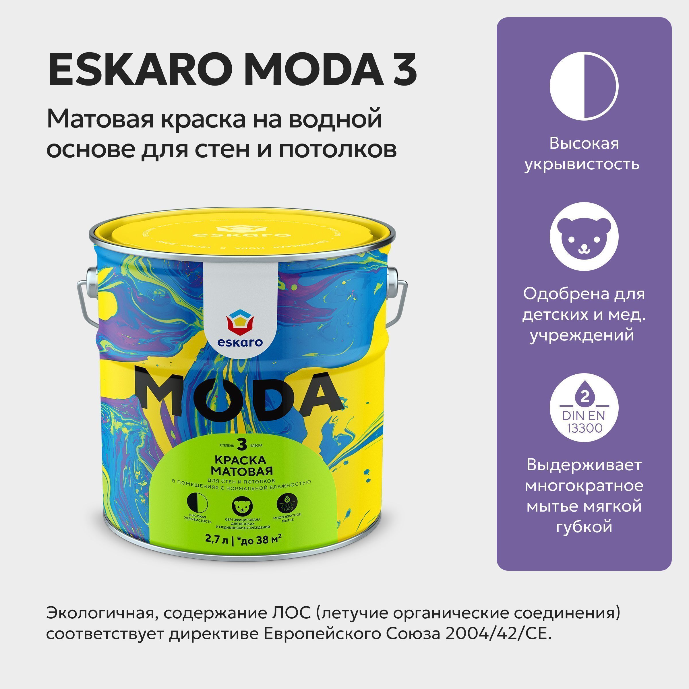 Краска матовая для стен и потолков Eskaro Moda 3 (База А - белая) 2,7 л