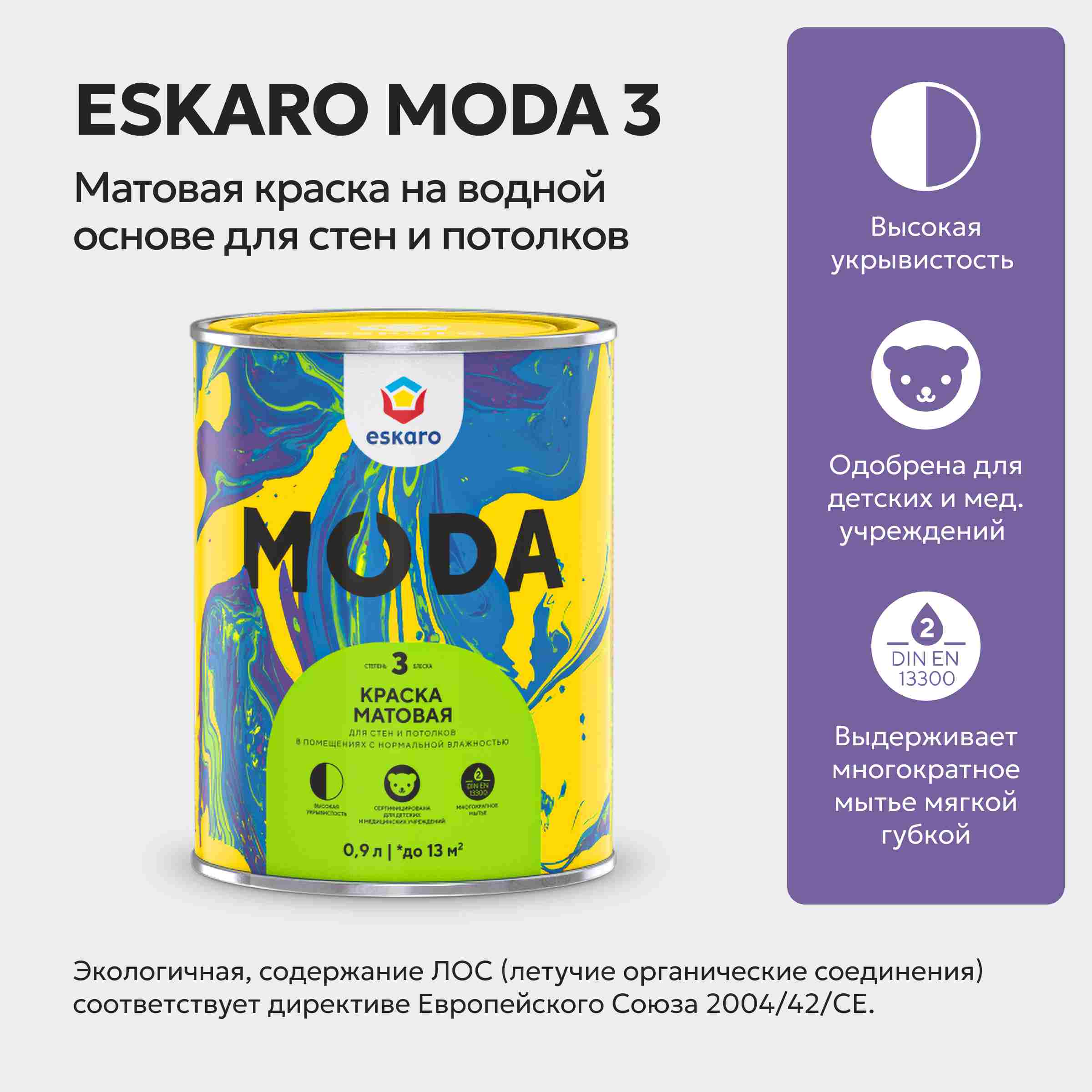 Краска матовая для стен и потолков Eskaro Moda 3 (База TR - прозрачная) 0,9 л