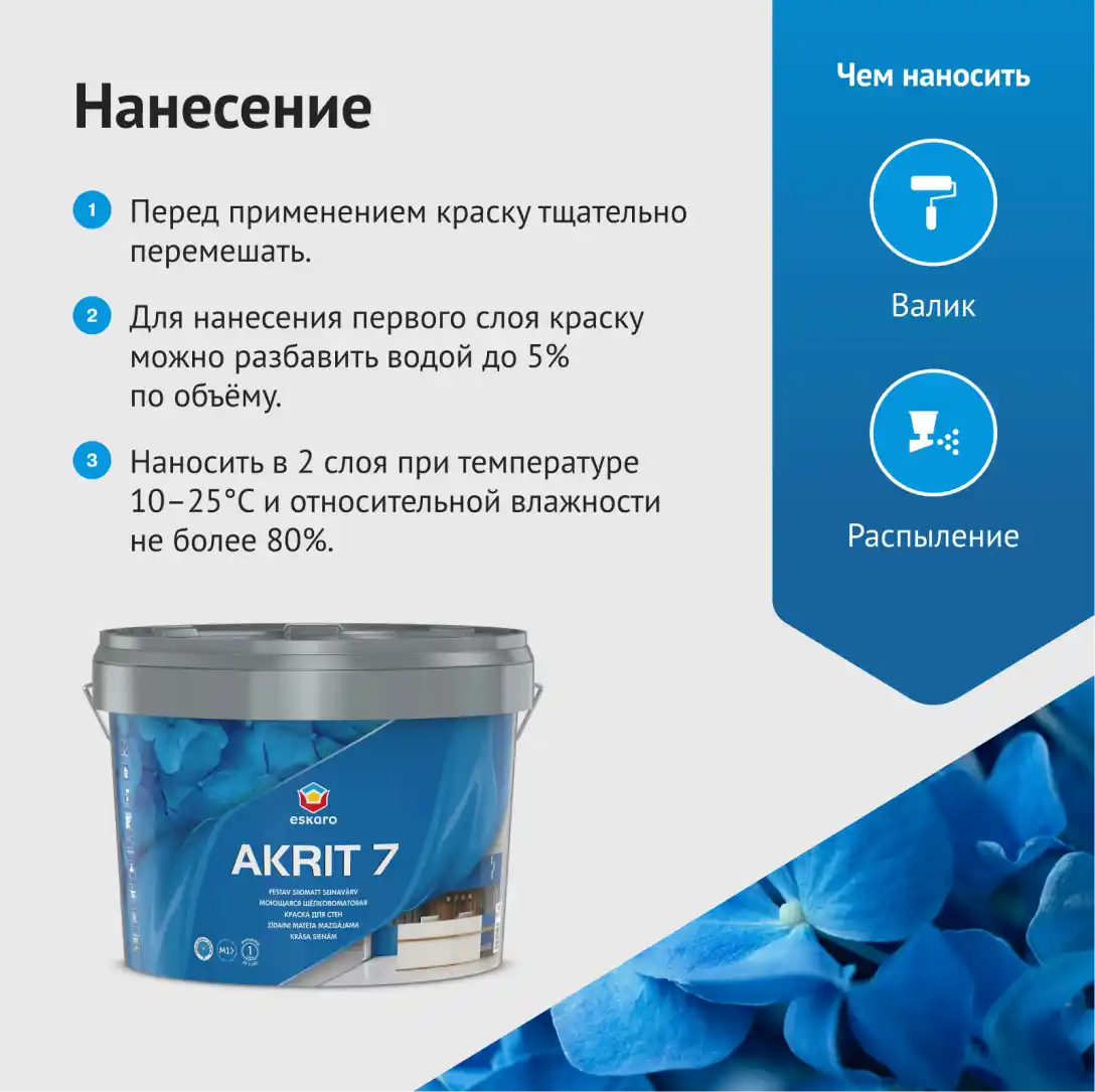 Моющаяся шелковоматовая краска для стен Eskaro Akrit 7 (База TR - прозрачная) 9,5 л
