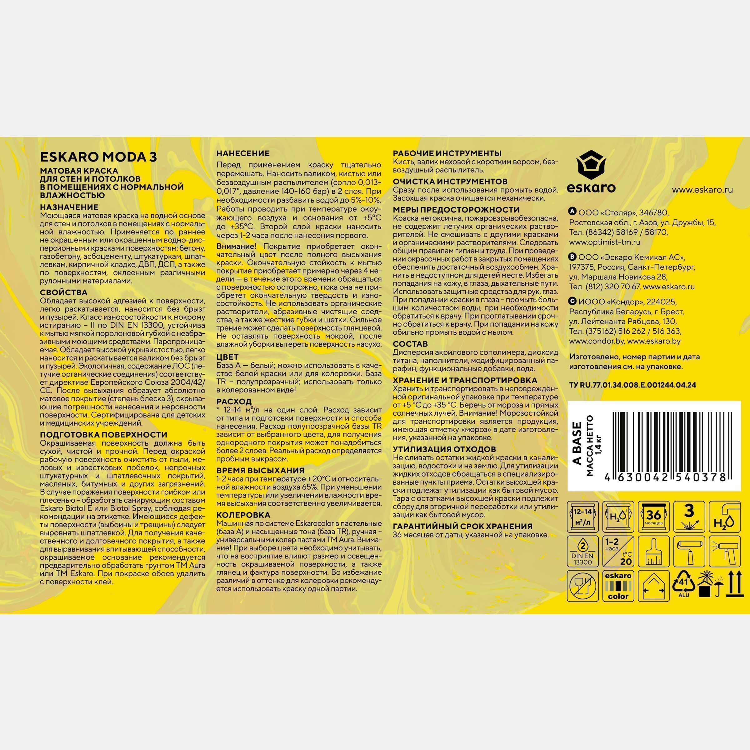 Краска матовая для стен и потолков Eskaro Moda 3 (База А - белая) 2,7 л