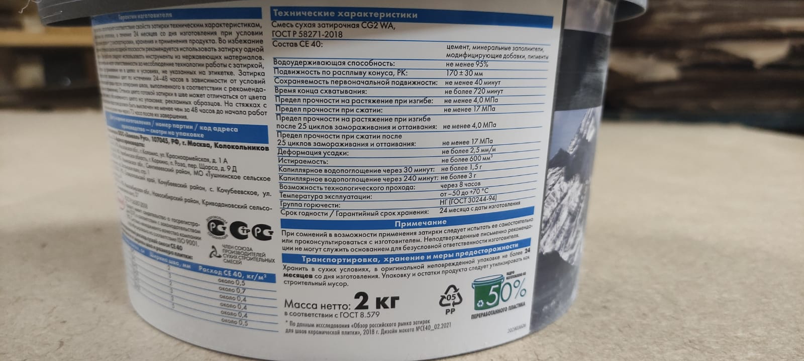 Эластичная водоотталкивающая затирка Ceresit CE 40 aquastatic 2 кг (цвет: белый)