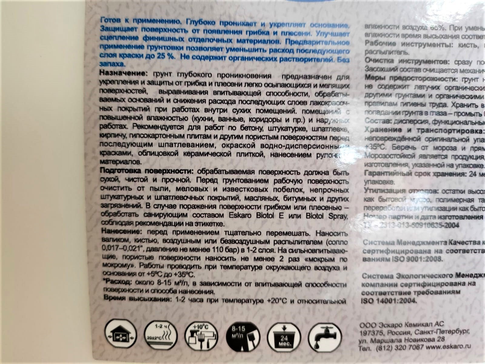 Грунт пропиточный, готовый к применению "Aura Basen" 10л СТОК								