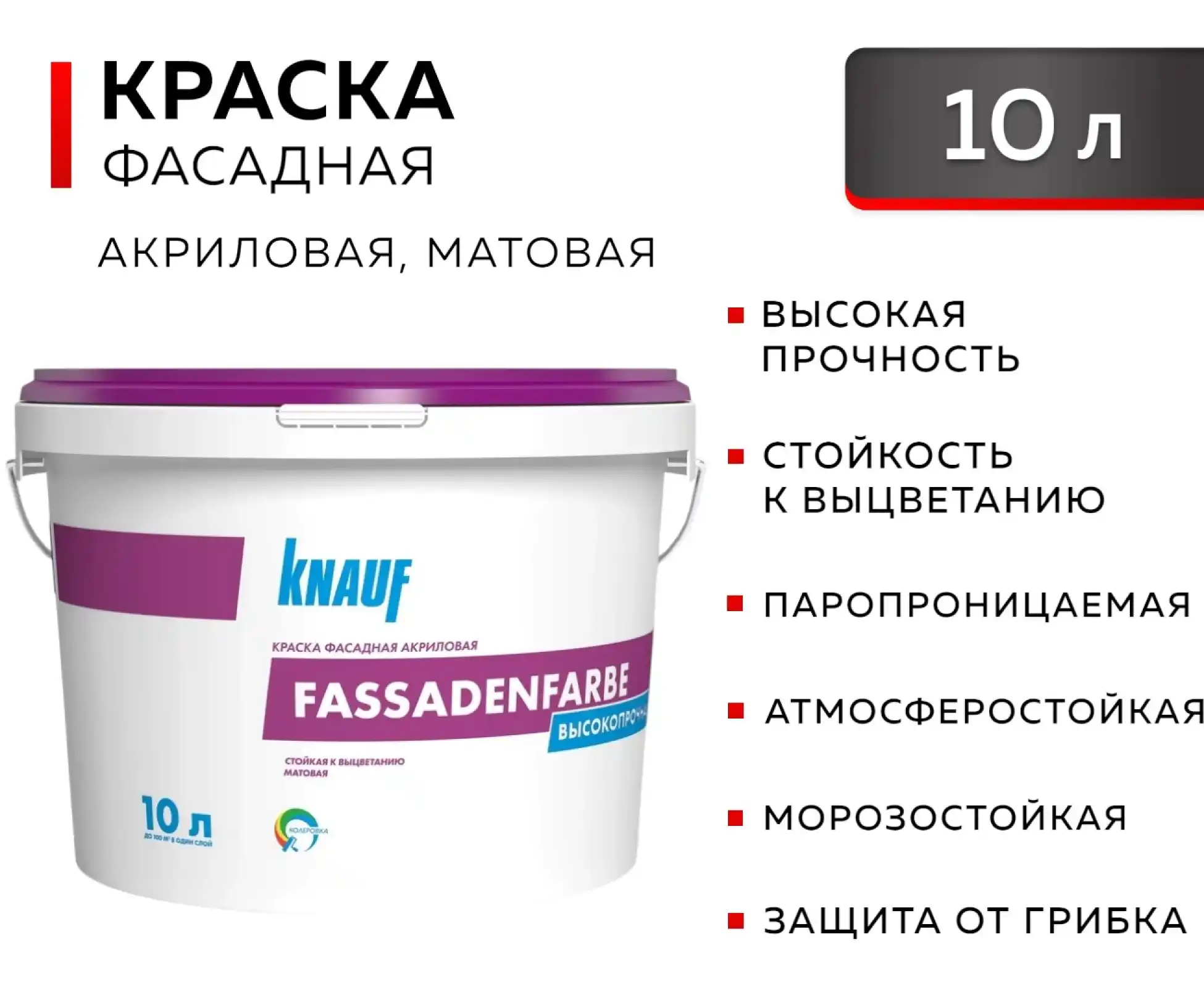 Краска Фассаденфарбе акриловая 10 л Кнауф