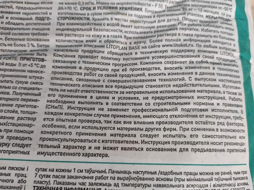 Штукатурка LITOPLAN BASE, 25 кг								
