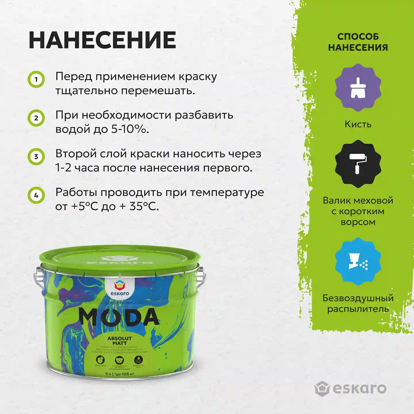 Бархатисто-матовая краска для стен и полотков Eskaro Moda Absolut Matt (База А - белая) 9 л