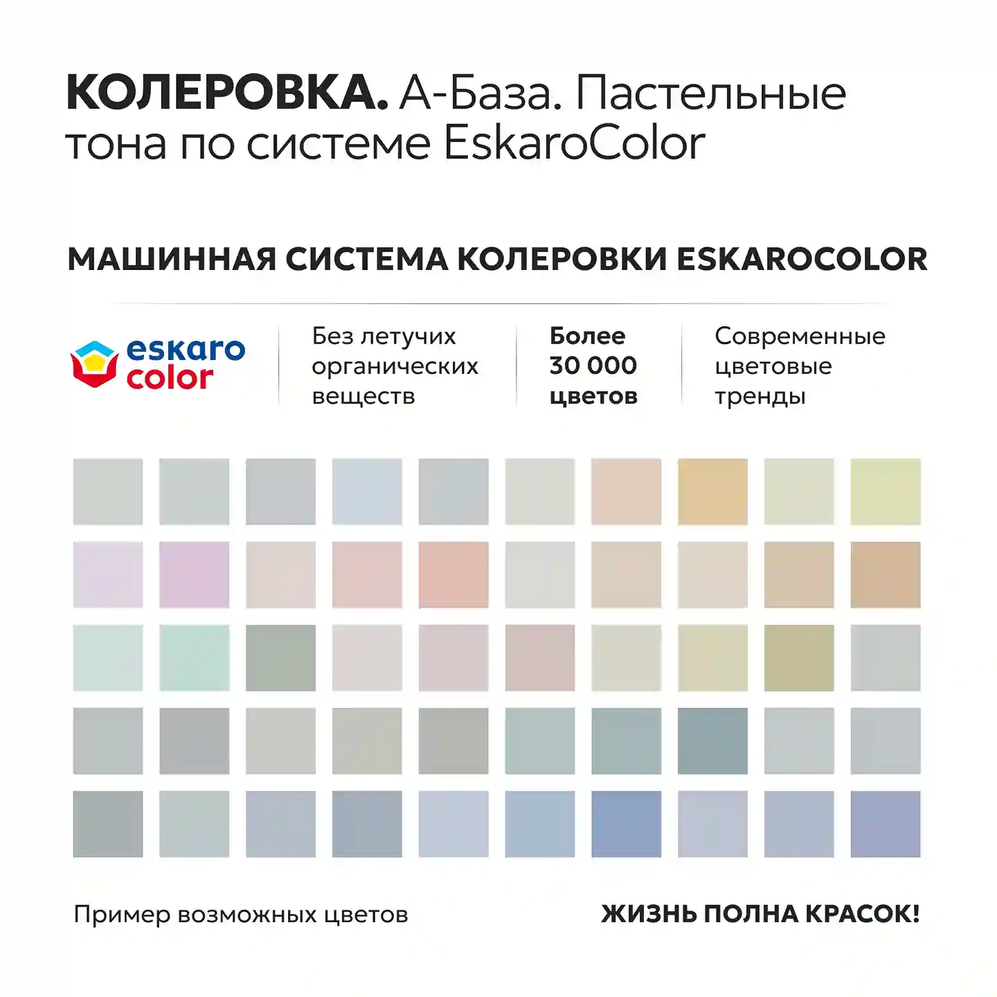Бархатисто-матовая краска для стен и полотков Eskaro Moda Absolut Matt (База А - белая) 9 л