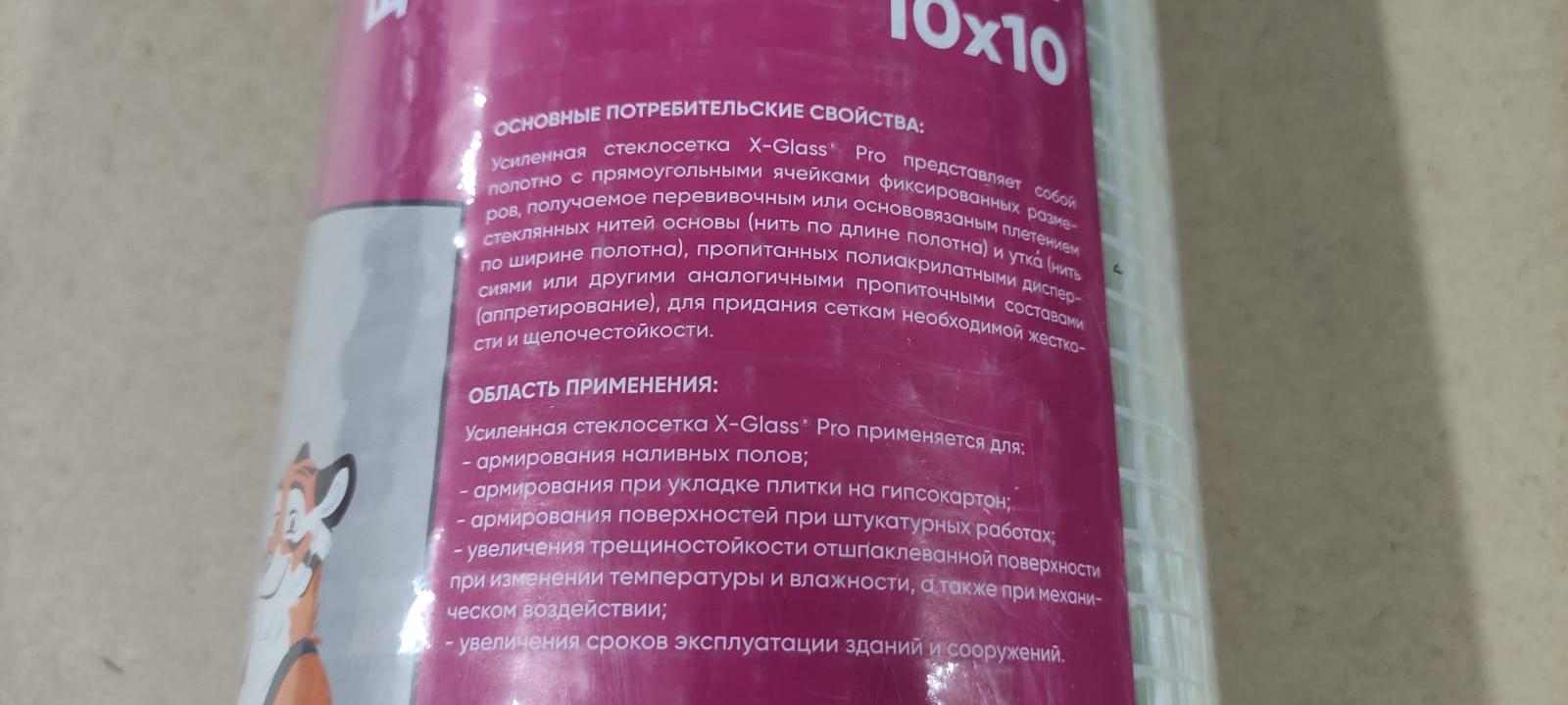 Стеклосетка усиленная щелочестойкая 10 х 10 мм (1 м х 50 м) 115 г/м2 X-Glass PRO								