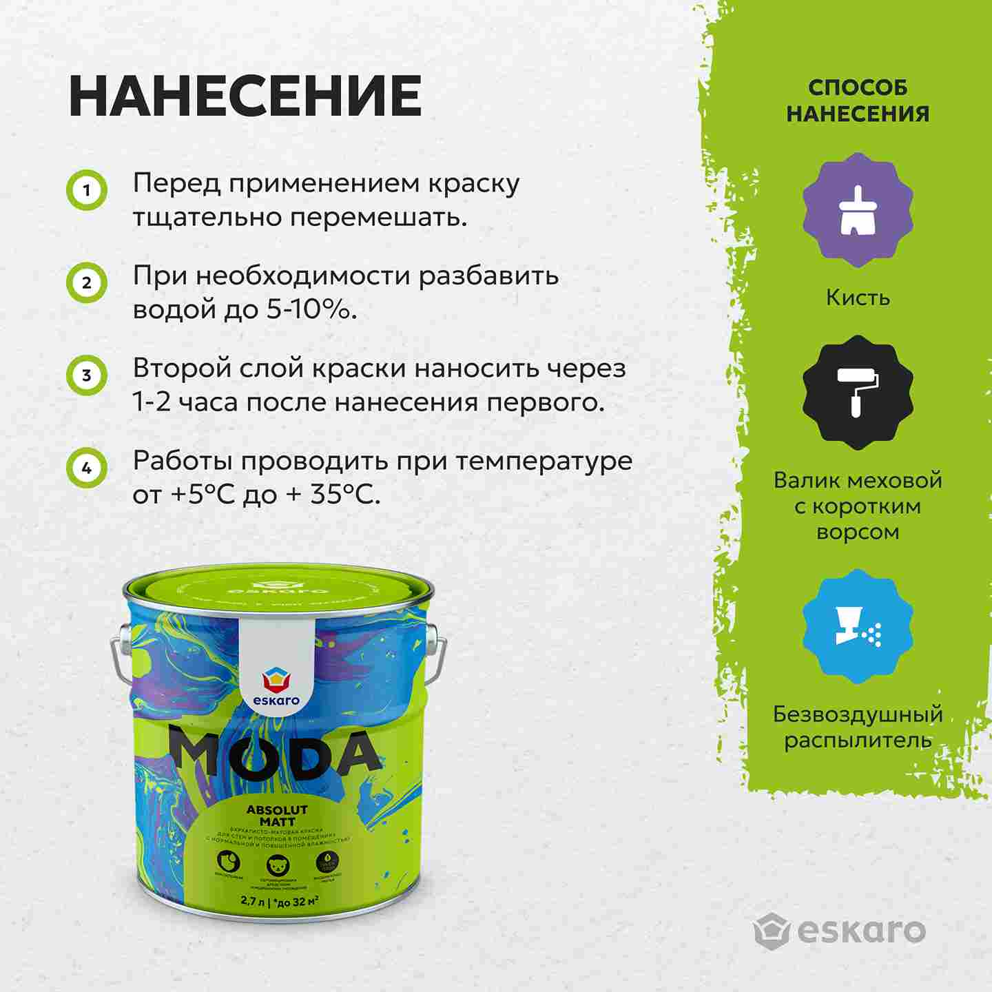 Бархатисто-матовая краска для стен и потолков Eskaro Moda Absolut Matt (База TR - прозрачная) 2.7 л