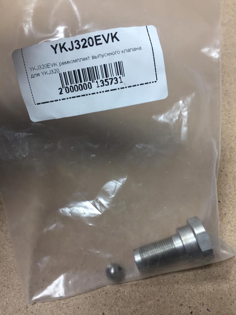 Рремкомплект выпускного клапана для YKJ320 (YKJ320EVK)