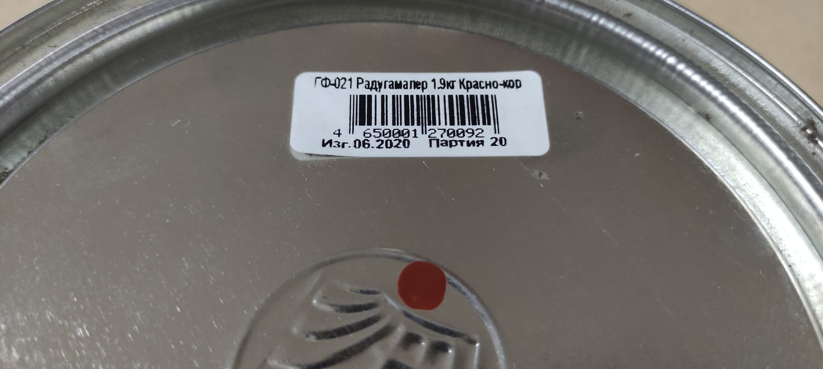 Грунт по металлу ГФ-021 РадугаМалер 1,9 кг (красно-коричневая)