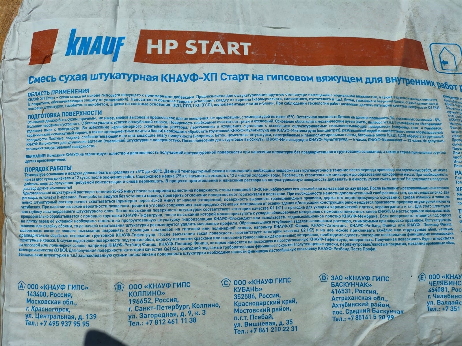 Штукатурка гипсовая ХП-Старт (HP Start) Knauf (Кнауф) 25 кг