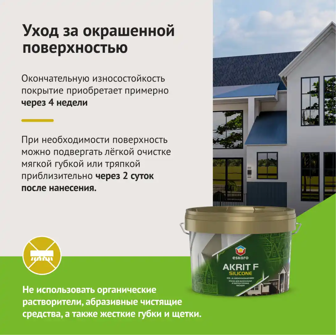 Краска для минеральных и оштукатуренных фасадов Eskaro Akrit F Silicone (База А - белая) 2.7 л