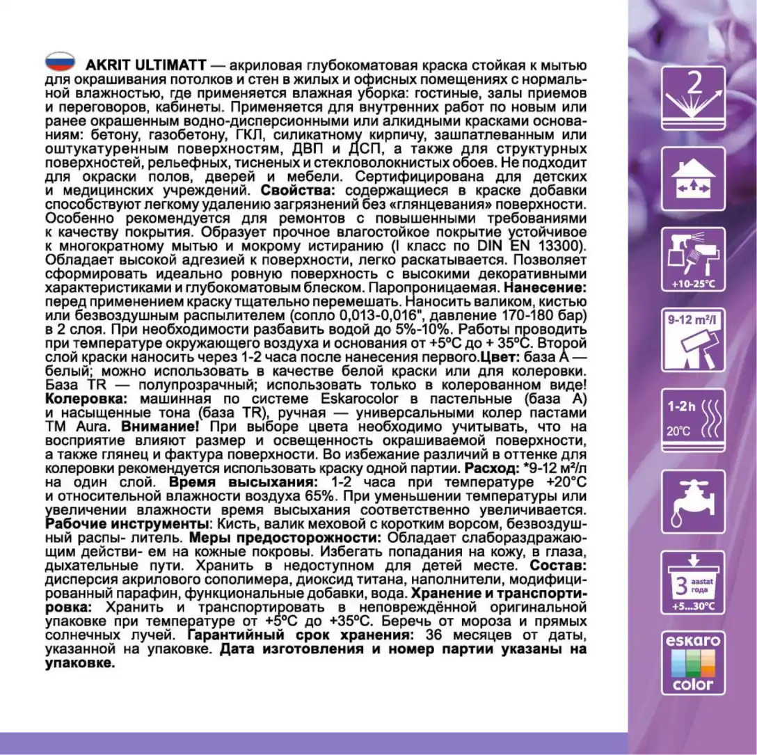 Краска "Eskaro Akrit Ultimatt" 9л
