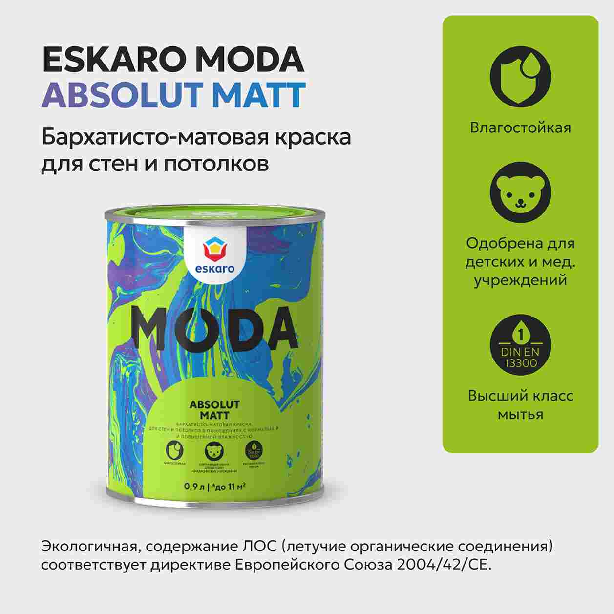 Бархатисто-матовая краска для стен и потолков Eskaro Moda Absolut Matt (База А - белая) 0,9 л