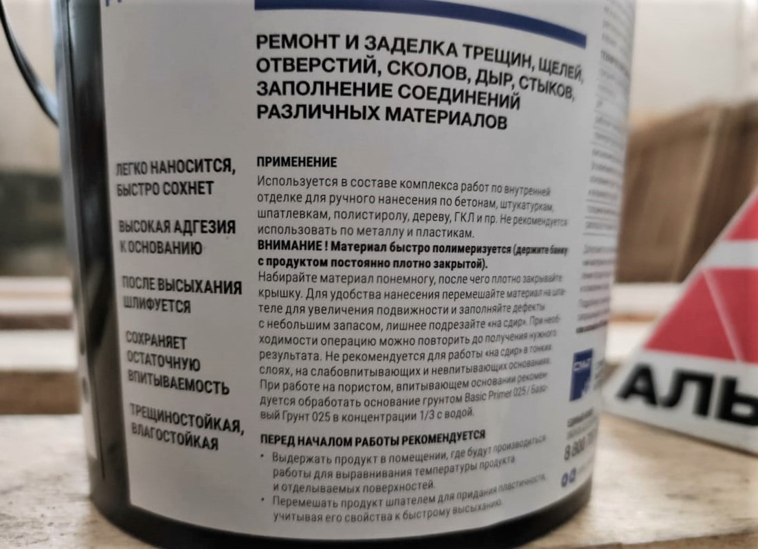 Шпатлевка ультра легкая заполняющая ULF 045 (Ultra Light Fillinng) 1л.								
