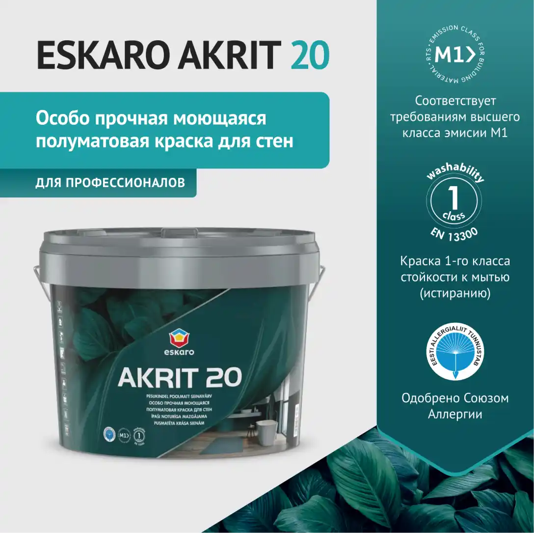 Особо прочная моющаяся полуматовая краска для стен Eskaro Akrit 20 (База А - белая) 9.5 л