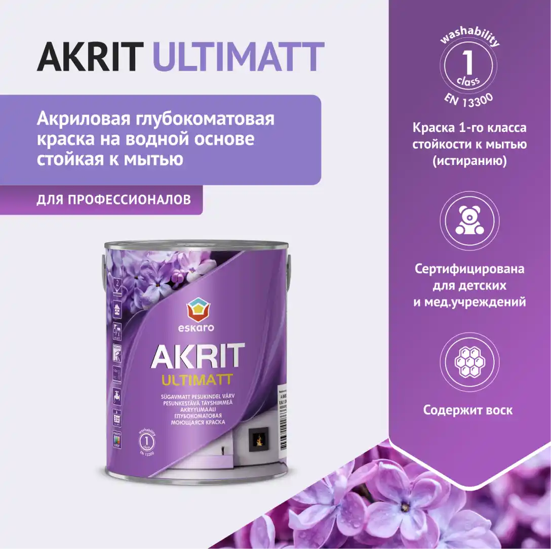 Краска "Eskaro Akrit Ultimatt" 0,9л