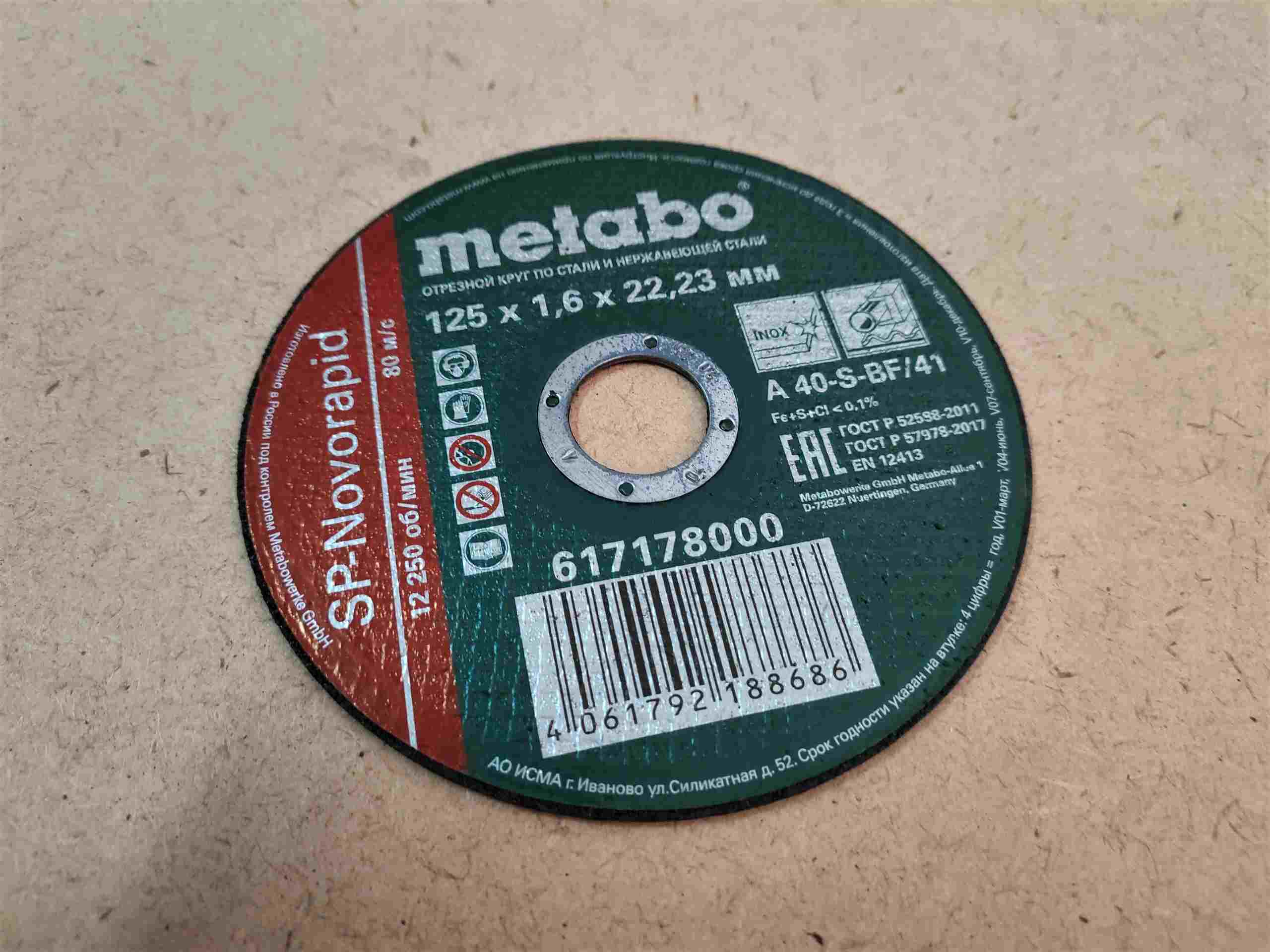 Круг (диск) отрезной по металлу для болгарки (УШМ) 125 х 1,6 х 22,2 мм METABO (1 шт)