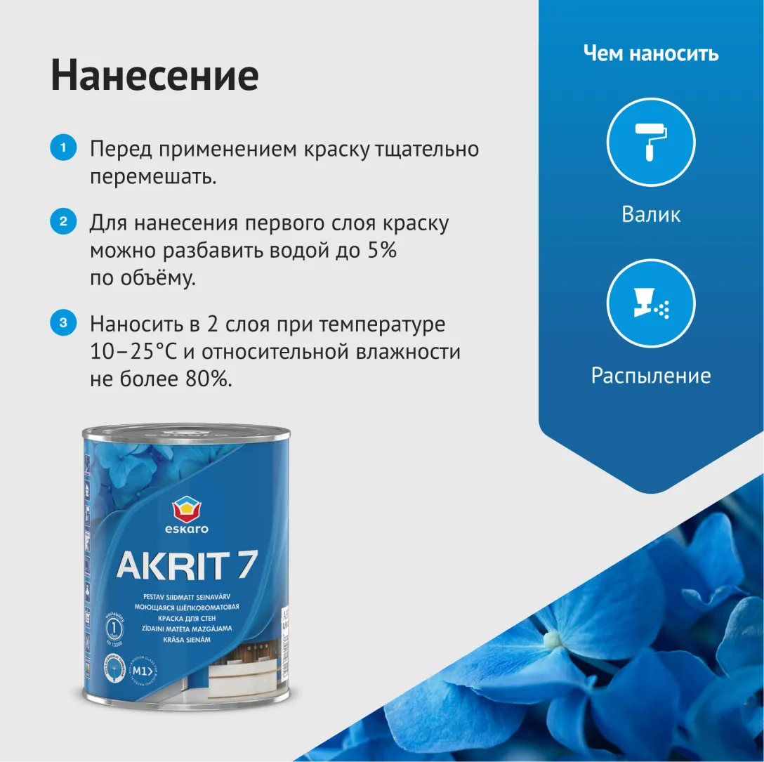 Моющаяся шелковоматовая краска для стен Eskaro Akrit 7 (База А - белая) 0,95 л