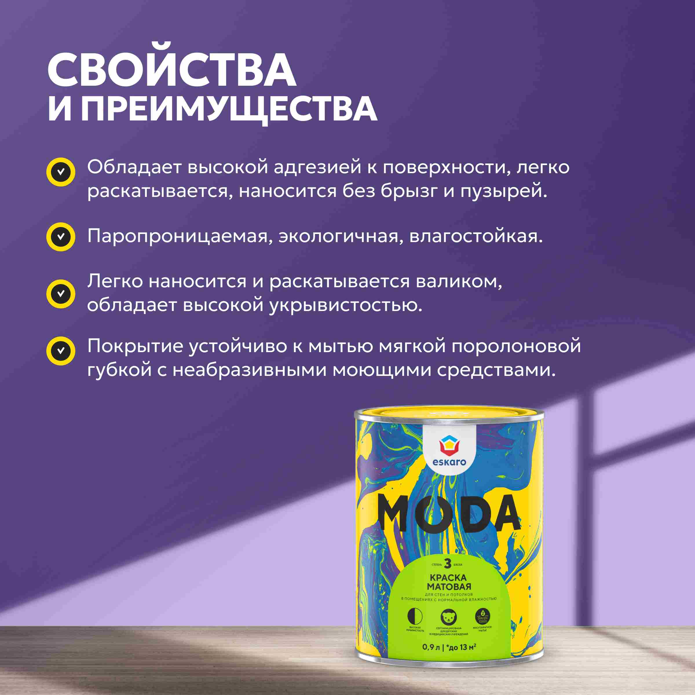 Краска матовая для стен и потолков Eskaro Moda 3 (База TR - прозрачная) 0,9 л