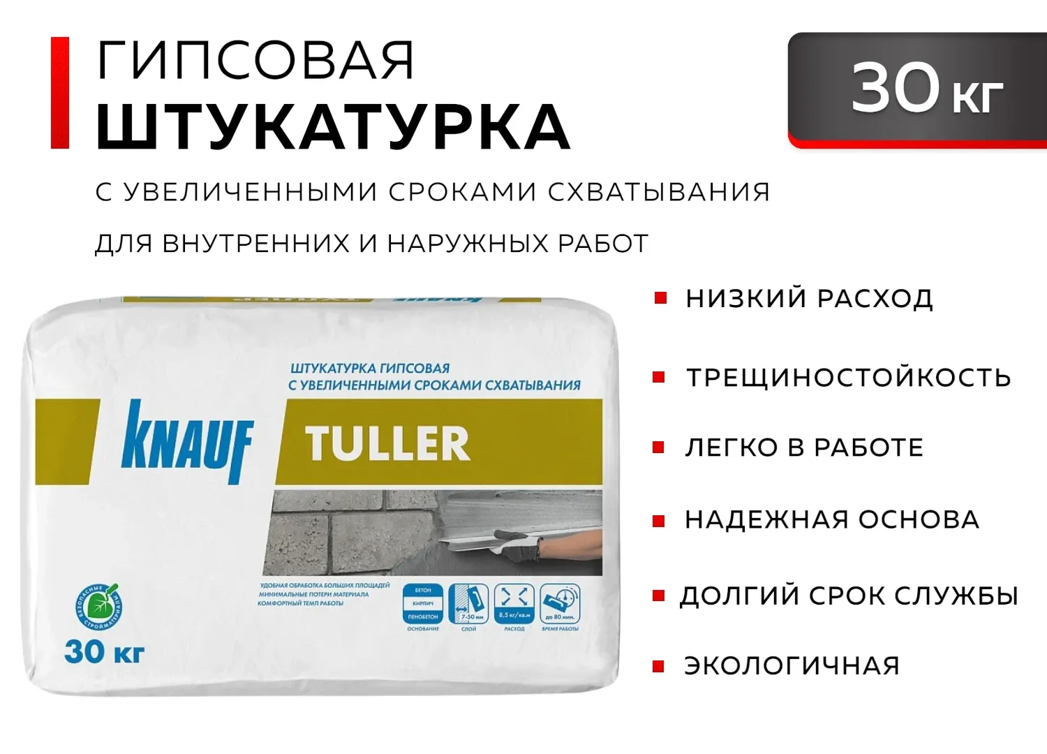 Штукатурка Туллер 30кг Кнауф