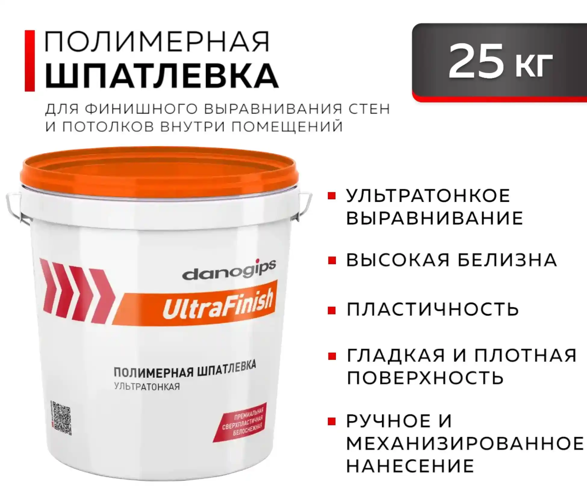 Шпатлевка финишная полимерная Danogips UltraFinish 25 кг