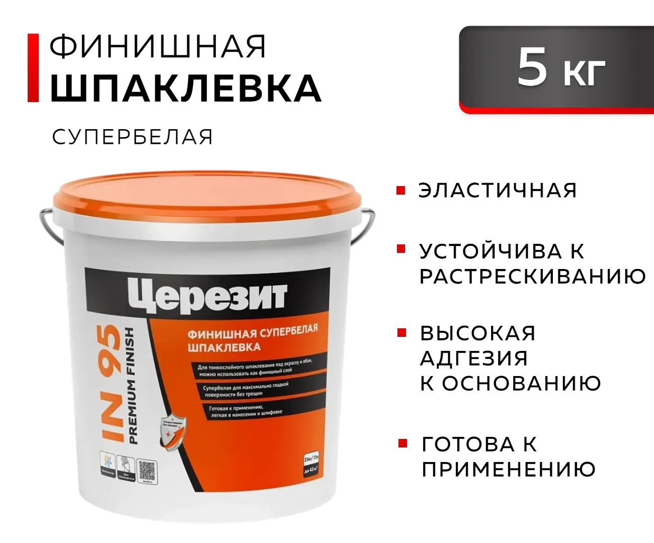 IN 95 ЦЕРЕЗИТ Готовая полимерная шпаклевка белая, 5кг