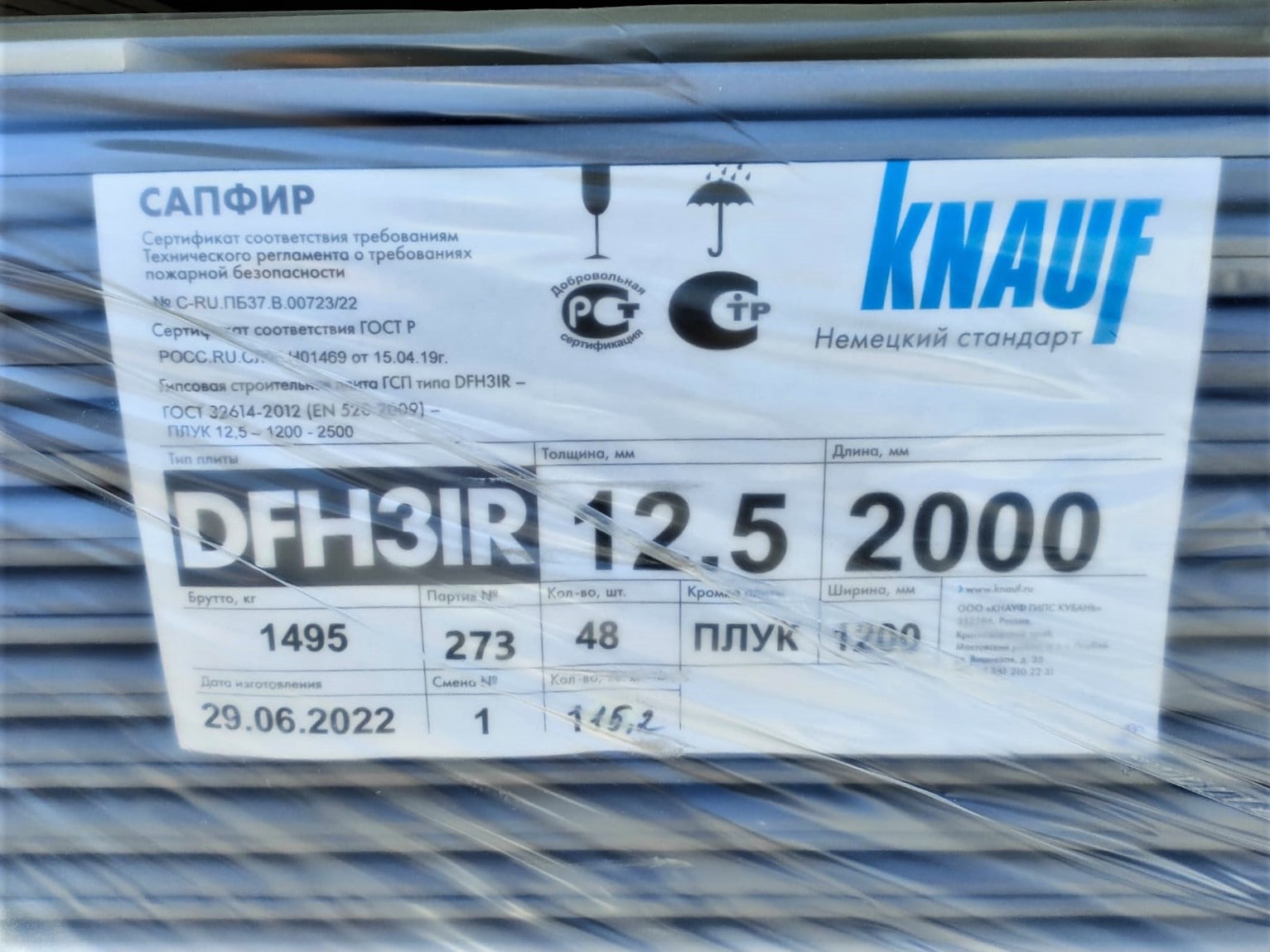 Гипсокартонный КНАУФ-лист Сапфир 2500x1200x12,5 мм