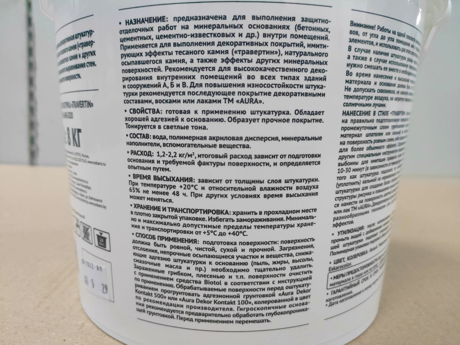 Декоративная штукатурка с эффектом натурального камня Aura Dekor Travertin 8 кг								