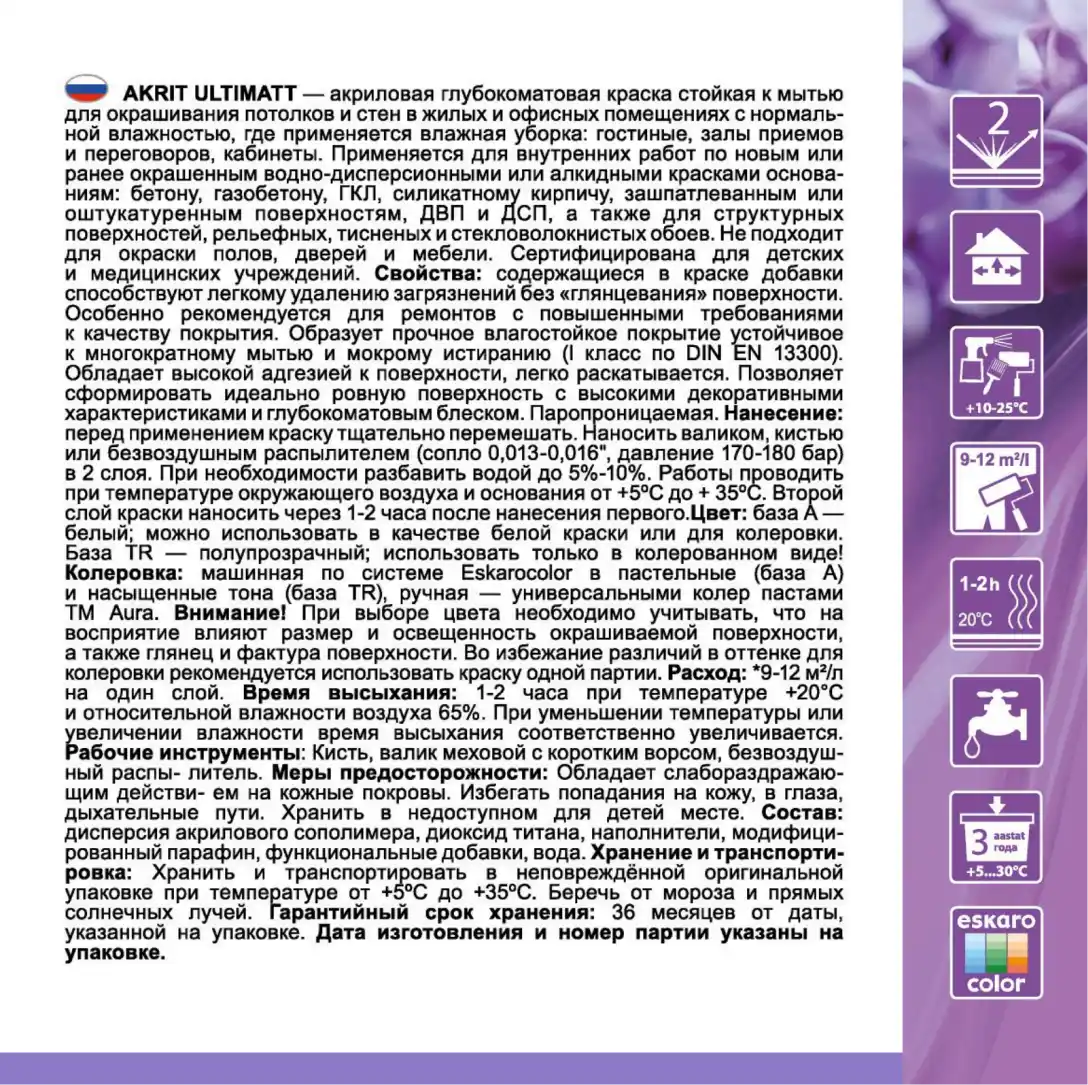 Краска "Eskaro Akrit Ultimatt" 0,9л