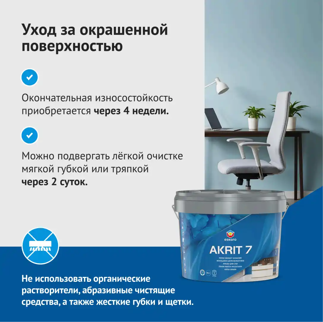 Моющаяся шелковоматовая краска для стен Eskaro Akrit 7 (База TR - прозрачная) 9,5 л