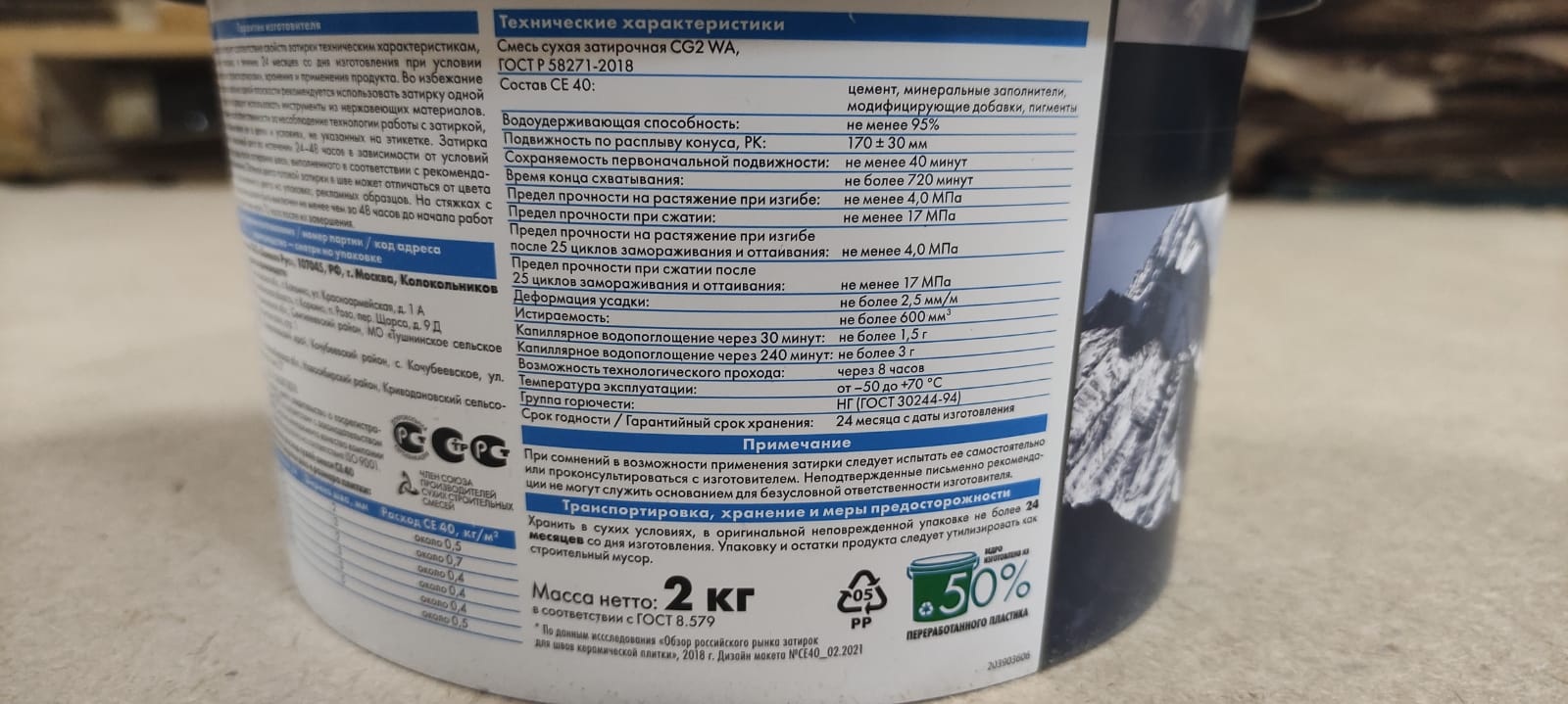 Эластичная водоотталкивающая затирка Ceresit CE 40 aquastatic 2 кг (цвет: серый)