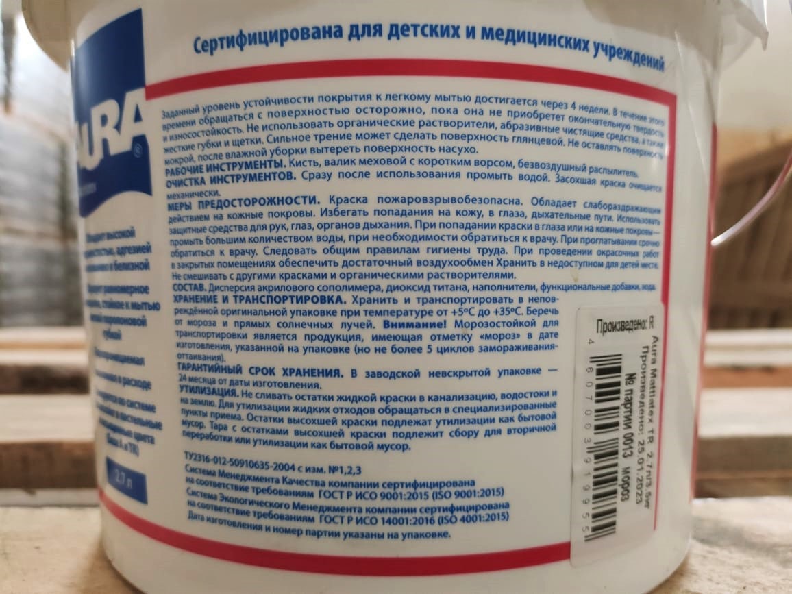 Краска моющаяся для стен и потолков AURA MATTLATEX основа TR 2,7л СТОК								