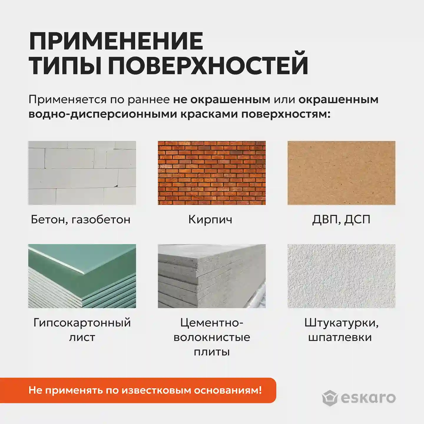 Фасадная краска силиконизированная Eskaro MODA Fasad Silicon (База TR - прозрачная) 2.7 л