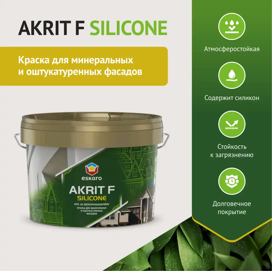 Краска для минеральных и оштукатуренных фасадов Eskaro Akrit F Silicone (База А - белая) 2.7 л