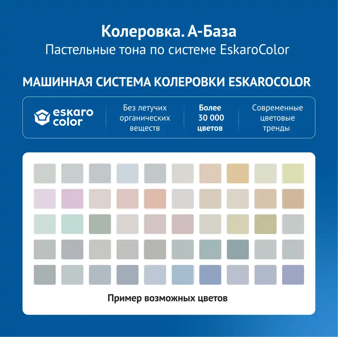 Моющаяся шелковоматовая краска для стен Eskaro Akrit 7 (База TR - прозрачная) 9,5 л