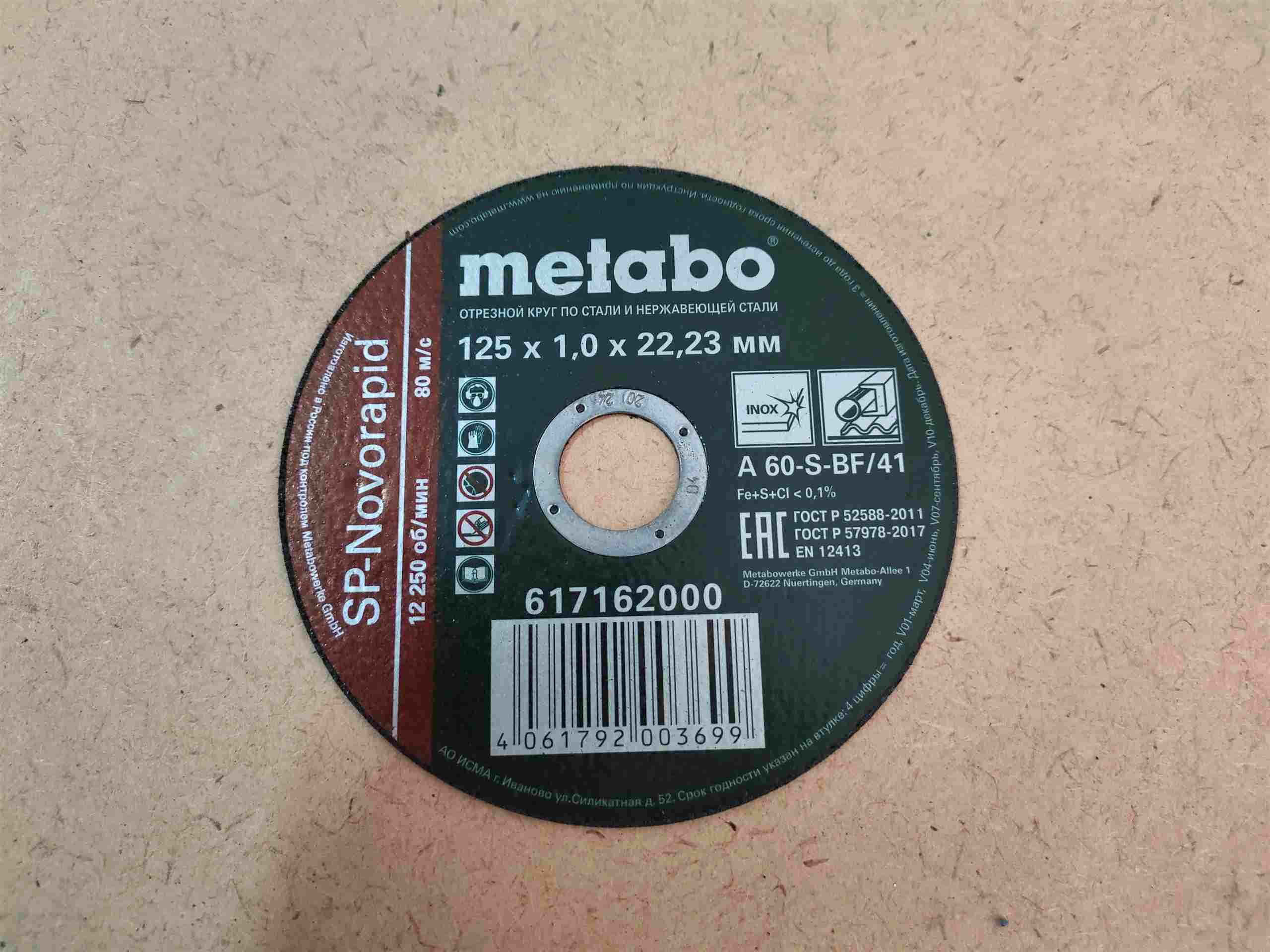 Круг (диск) отрезной по металлу для болгарки (УШМ) 125 х 1 х 22,23 мм Metabo (1 шт)