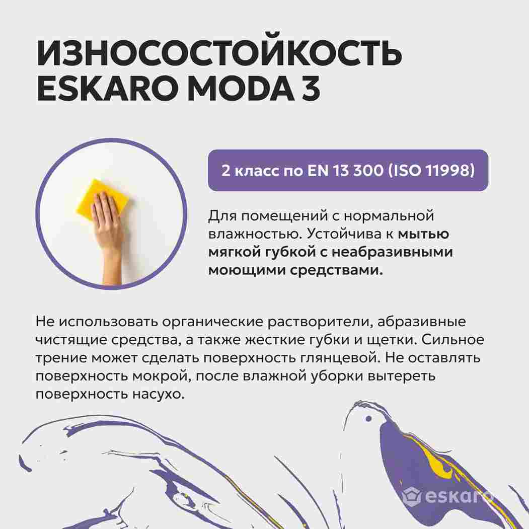 Краска матовая для стен и потолков Eskaro Moda 3 (База А - белая) 0,9 л