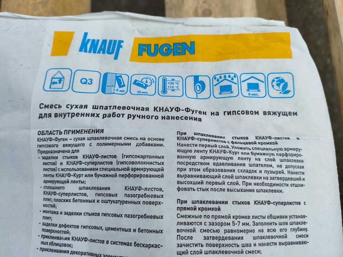 Шпаклевка гипсовая универсальная КНАУФ-Фуген 10 кг