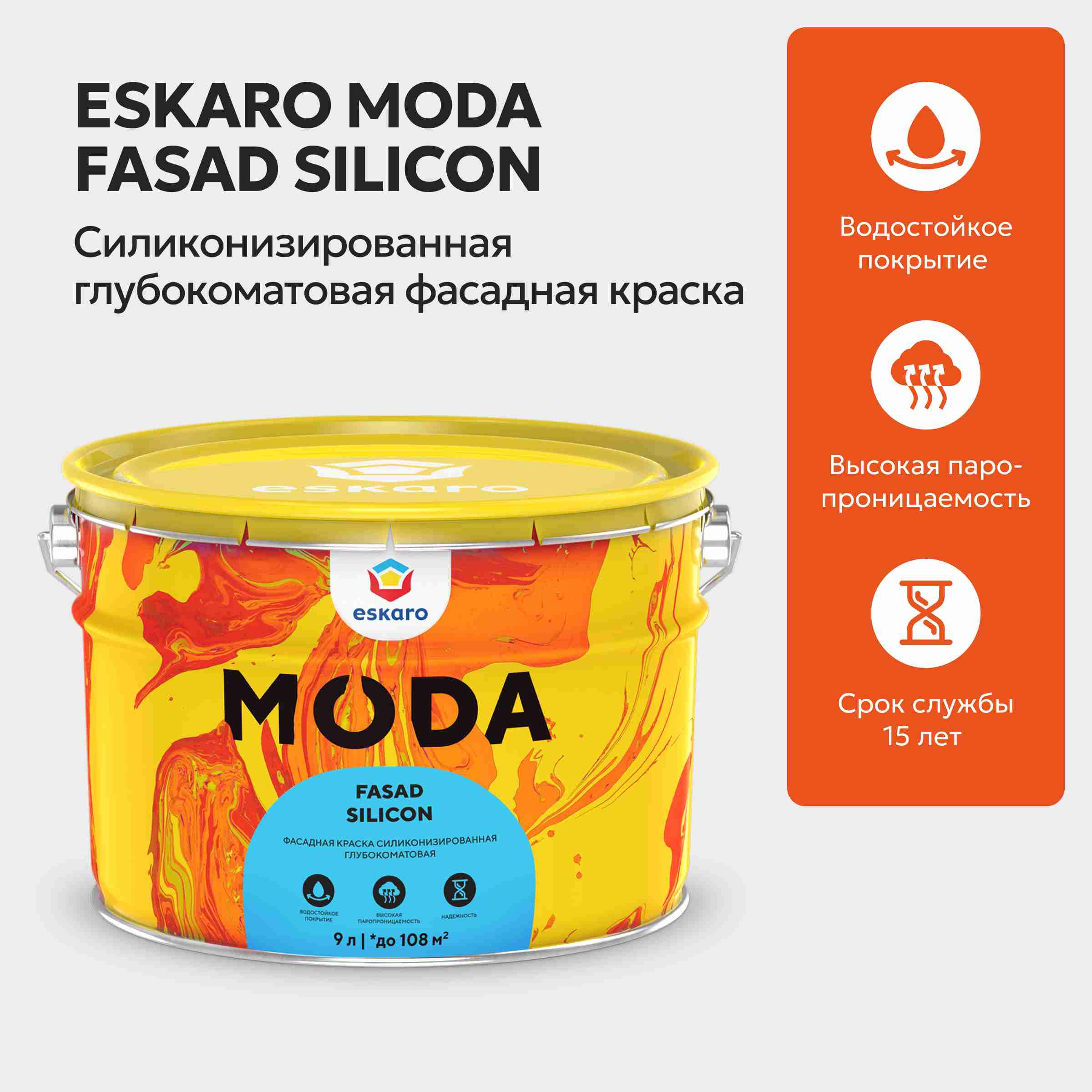 Фасадная краска силиконизированная глубокоматовая Eskaro MODA Fasad Silicon (База TR прозрачная) 9л