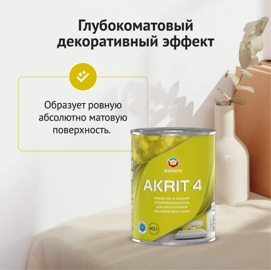 Глубокоматовая краска для стен и потолков Eskaro Akrit 4 (База А - белая) 0,95 л