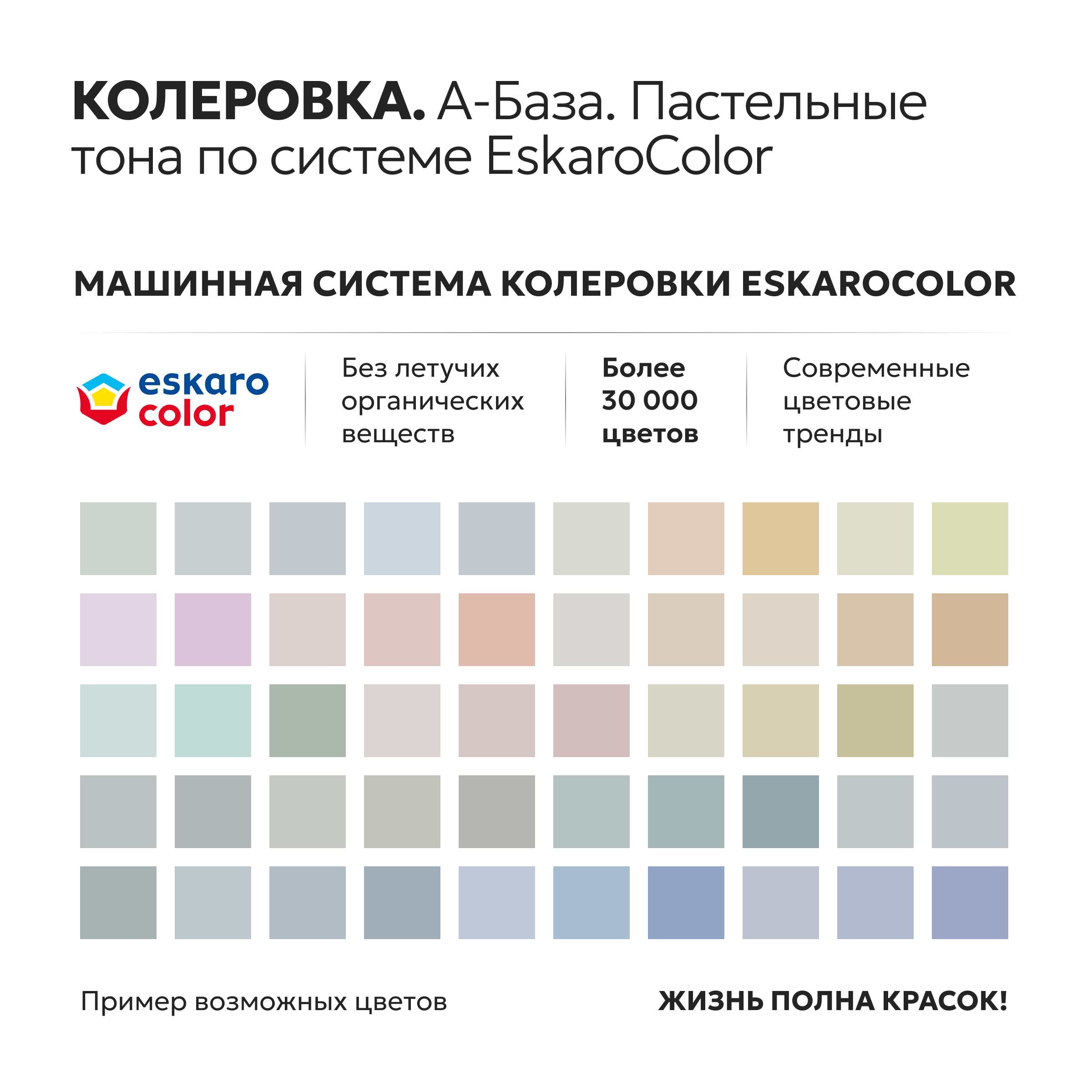 Краска матовая для стен и потолков Eskaro Moda 3 (База TR - прозрачная) 0,9 л