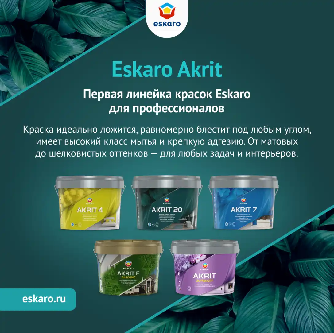 Особо прочная моющаяся полуматовая краска для стен Eskaro Akrit 20 (База А - белая) 9.5 л