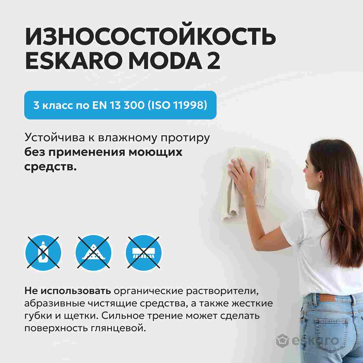 Краска глубокоматовая для стен и потолков Eskaro MODA 2 (База TR - прозрачная) 9л