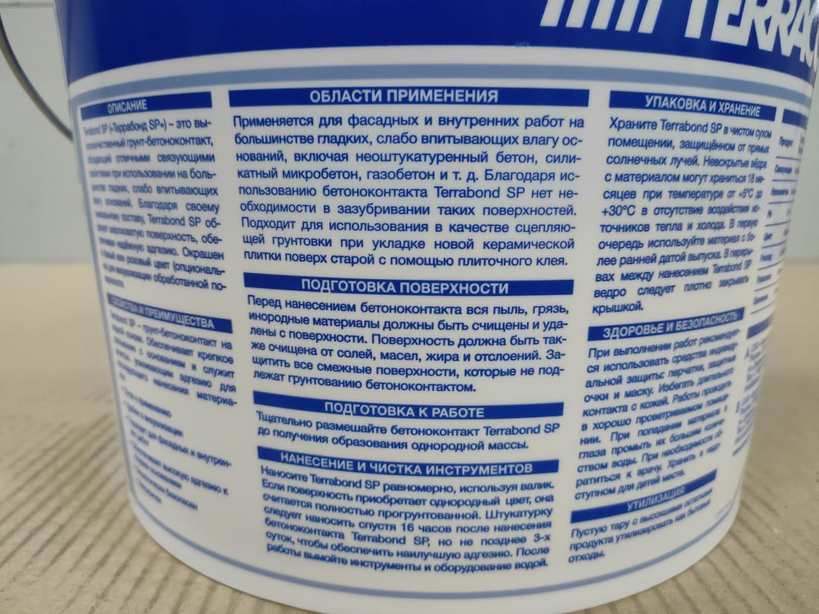 Грунтовка для обработки гладкого бетона "Бетоноконтакт" Terrabond SP 12 кг								