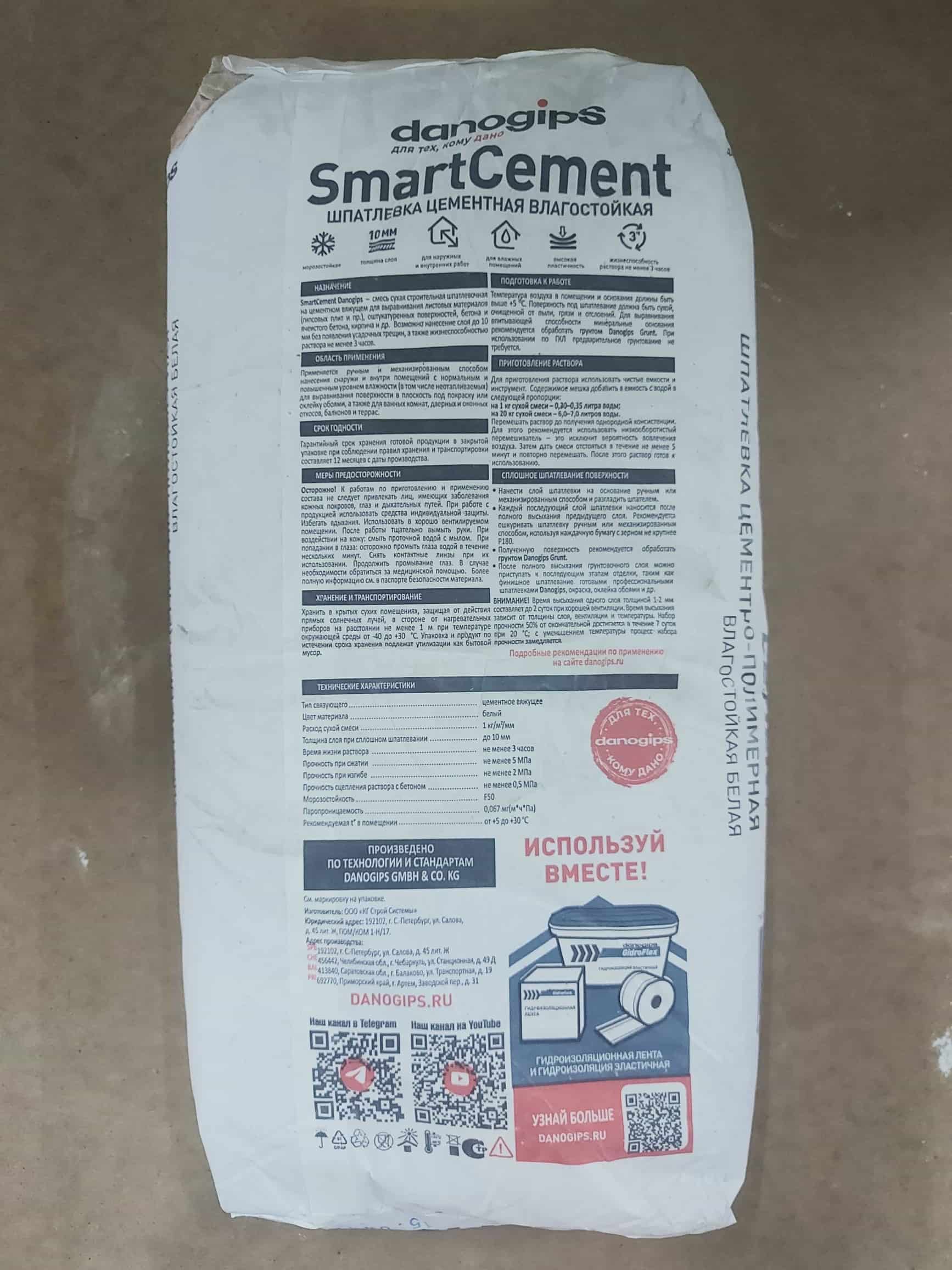 DANOGIPS SmartCement шпатлевка цементно-полимерная 20 кг								